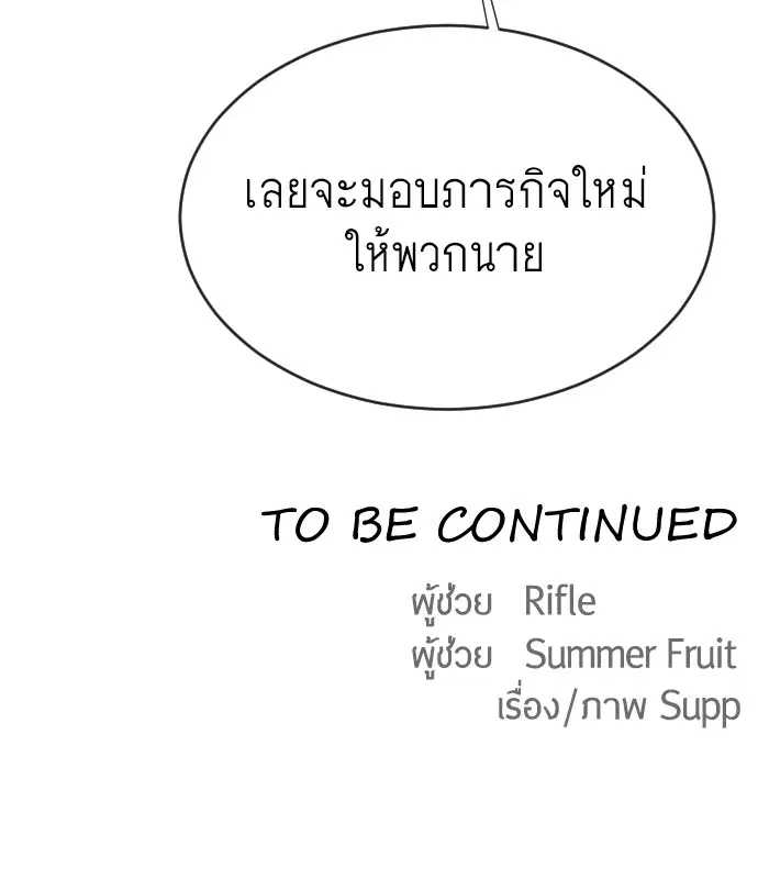 Superhuman Era ตอนที่ 44 หน้า 98