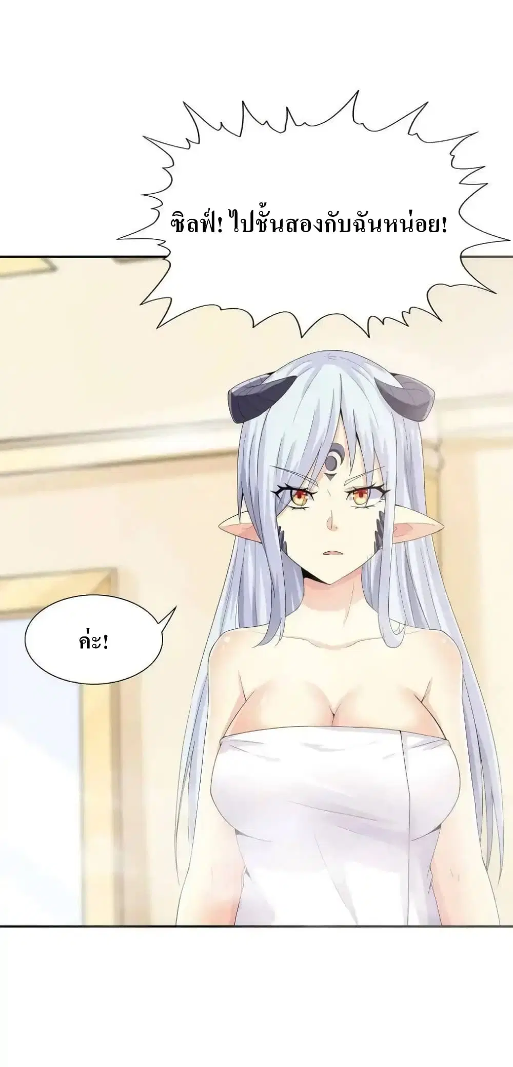 My Harem Is Entirely Female Demon Villains ตอนที่ 4 หน้า 56