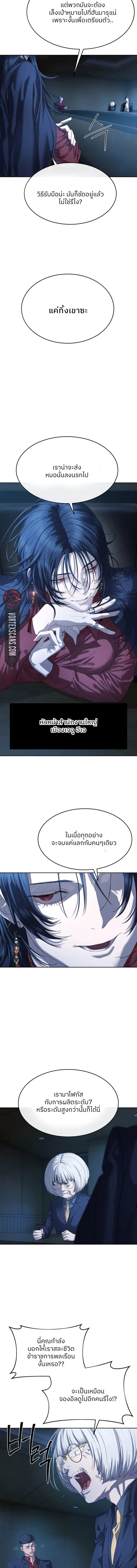 Special Civil Servant กองกำลังพิเศษหมอกสีเหลือง ตอนที่ 50 หน้า 5