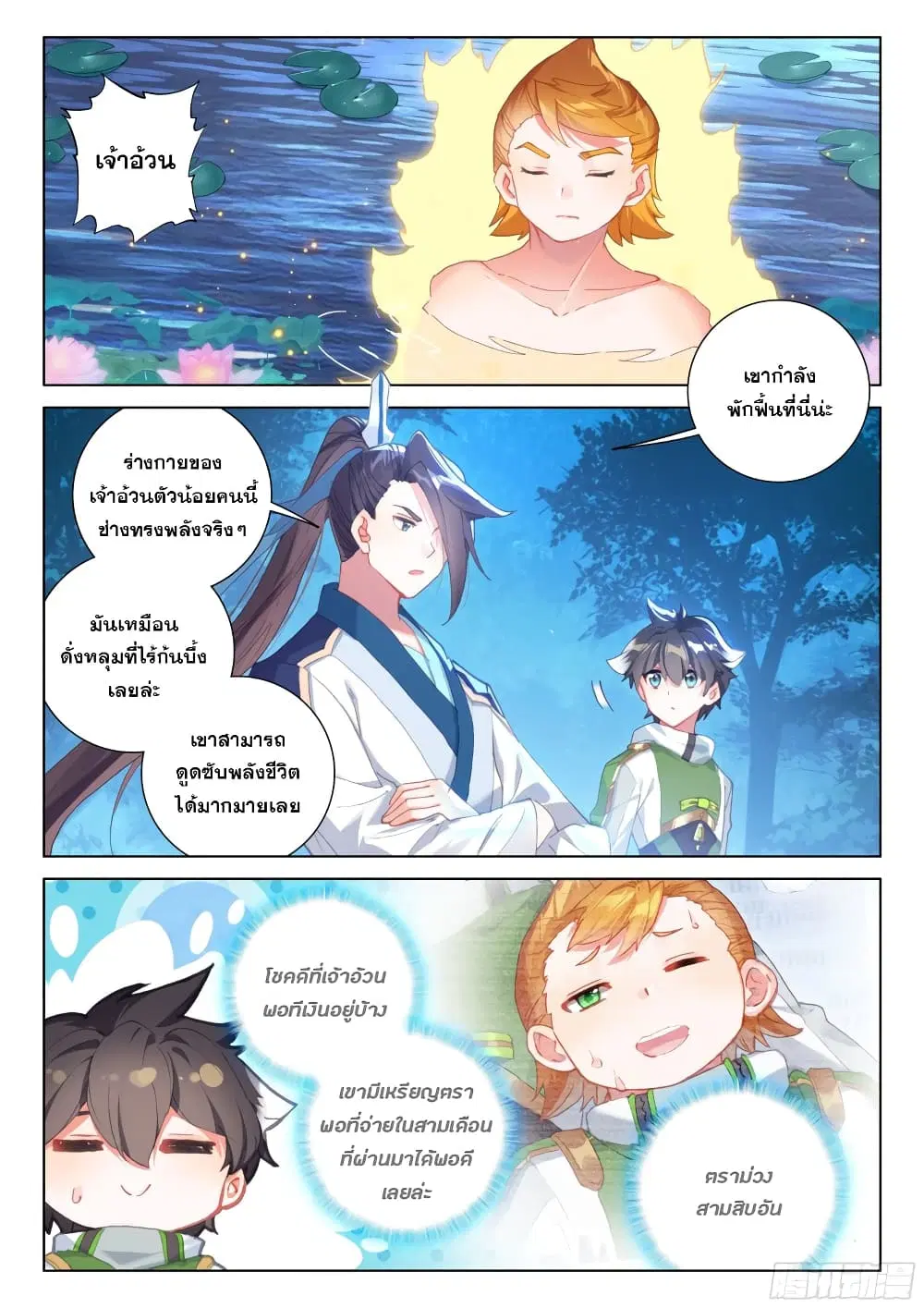 Douluo Dalu IV: Zhongji Douluo ตอนที่ 264 หน้า 14