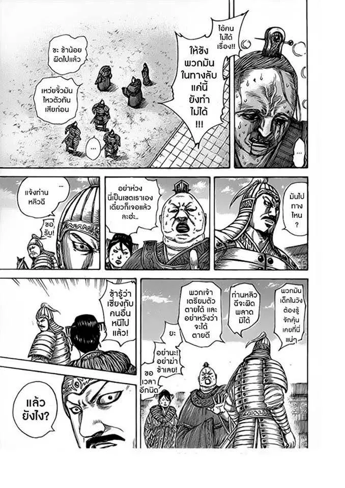 Kingdom ตอนที่ 428 หน้า 9