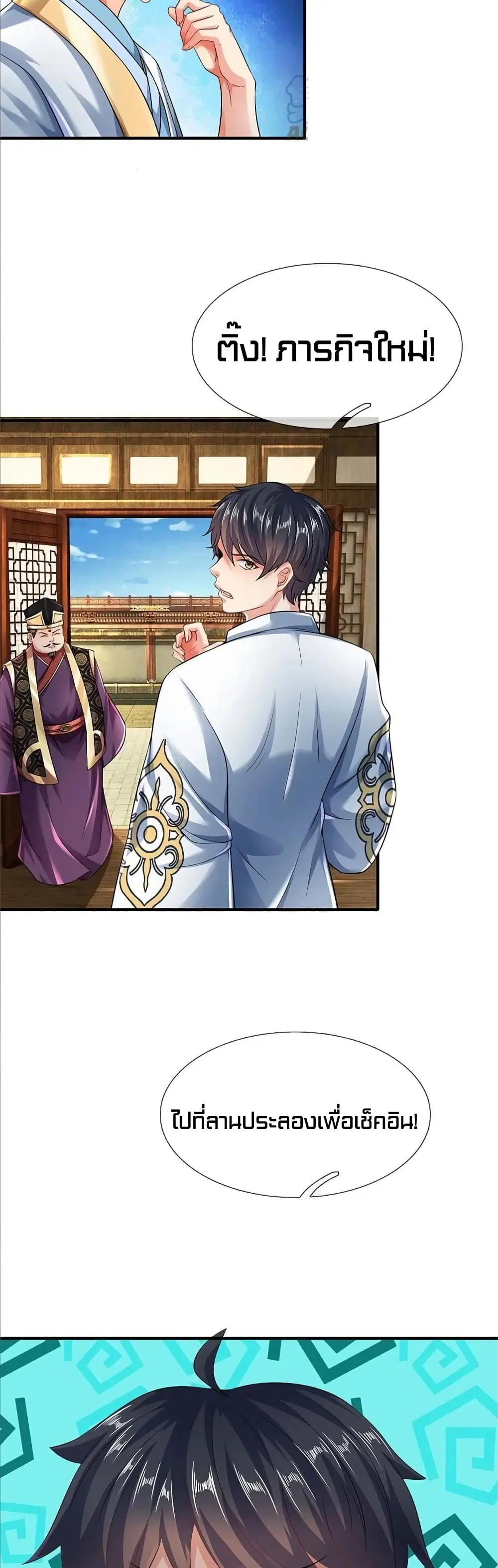 Opening to Supreme Dantian ตอนที่ 97 หน้า 13