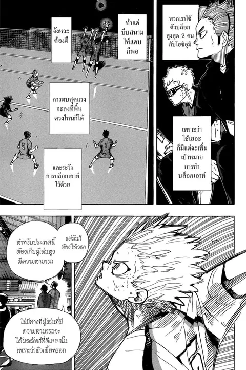 Haikyuu!! ตอนที่ 363 หน้า 7