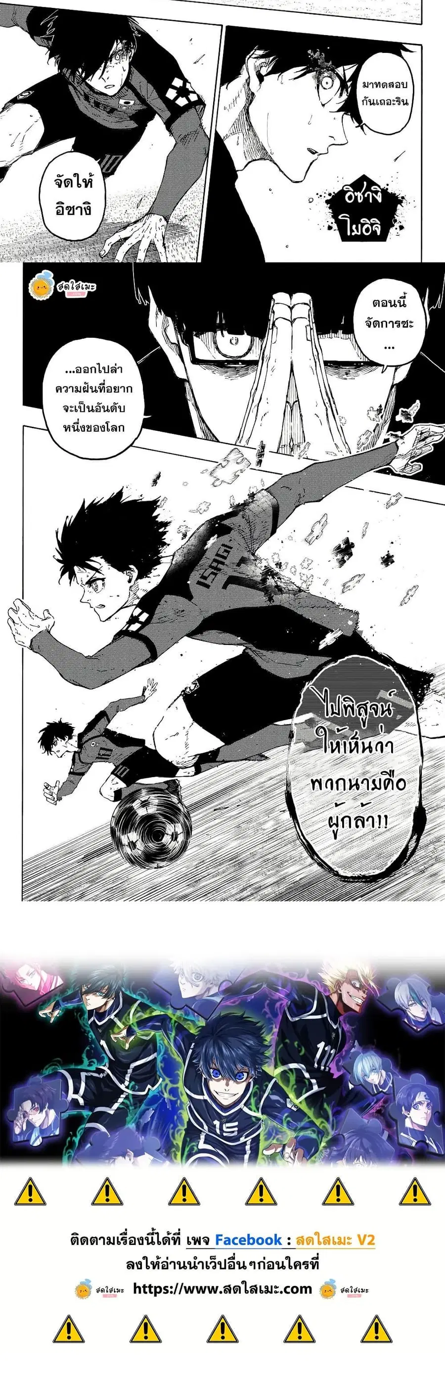 Blue lock ตอนที่ 319 หน้า 10