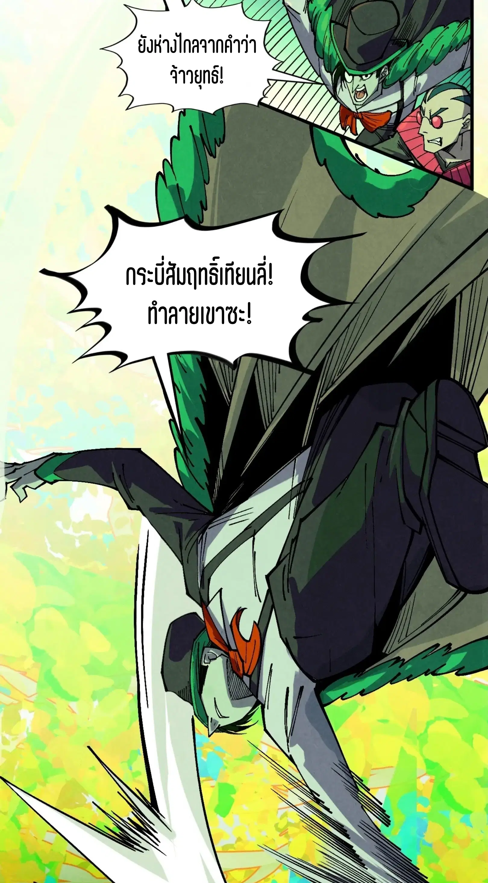 The Eternal Supreme ตอนที่ 360 หน้า 7