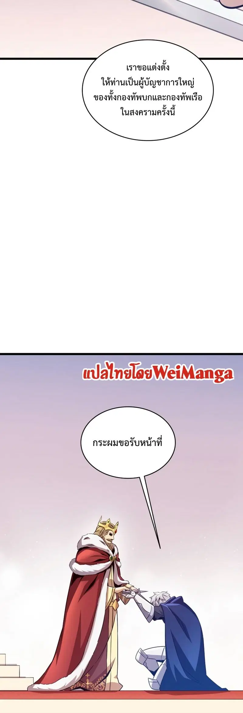 Arcane Sniper ตอนที่ 124 หน้า 59