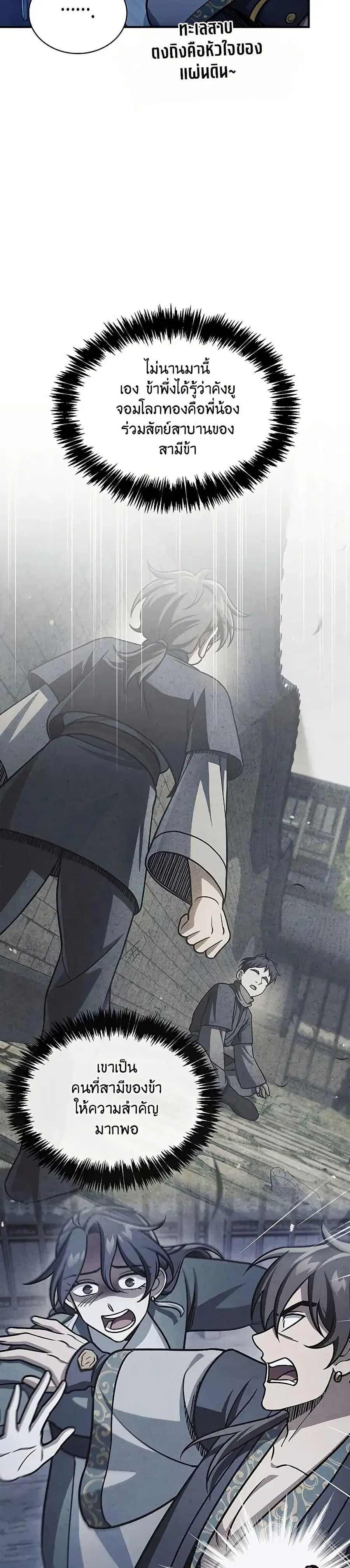 Heavenly Grand Archive’s Young Master ตอนที่ 127 หน้า 13