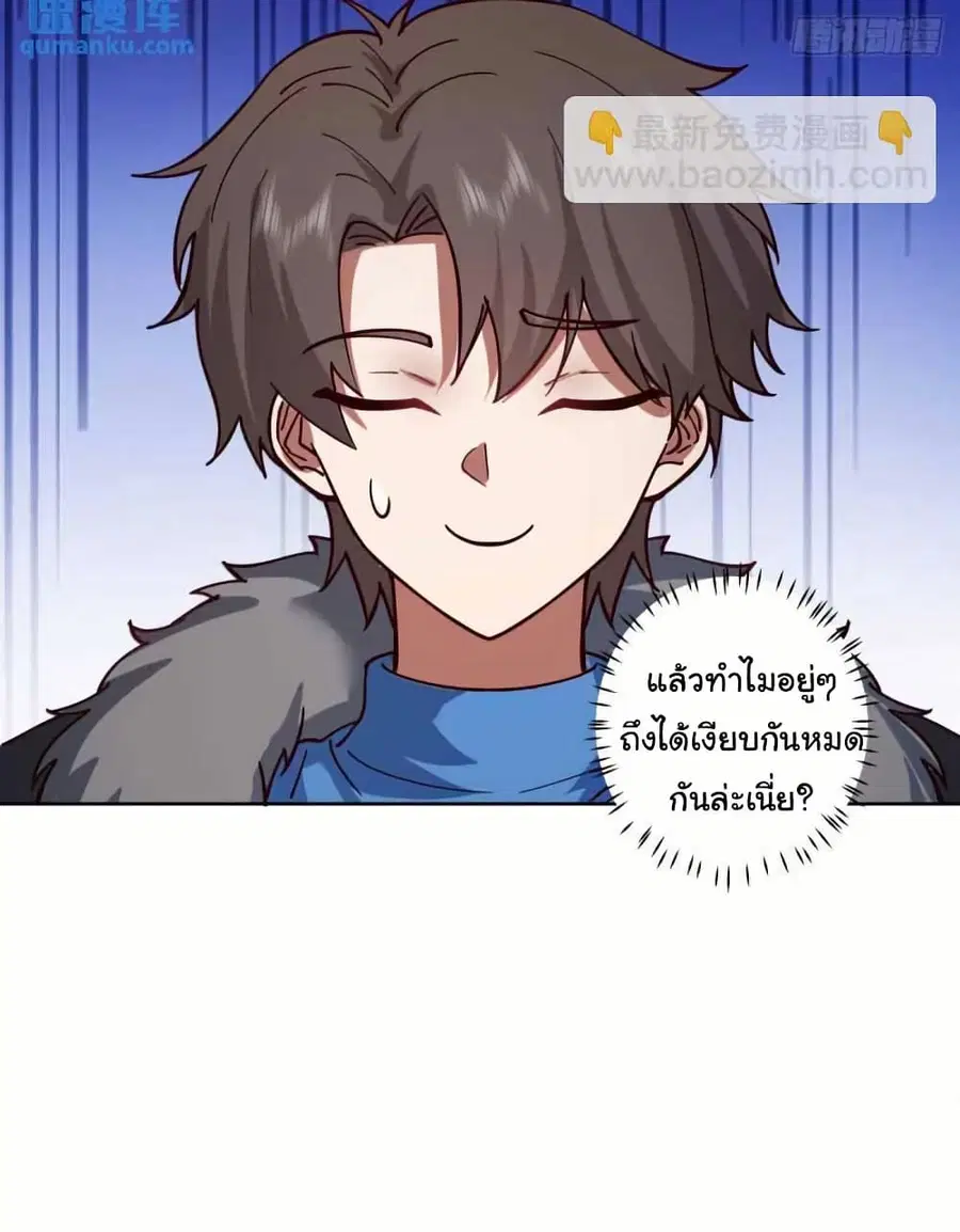 I Really Don’t Want to be Reborn ตอนที่ 208 หน้า 34