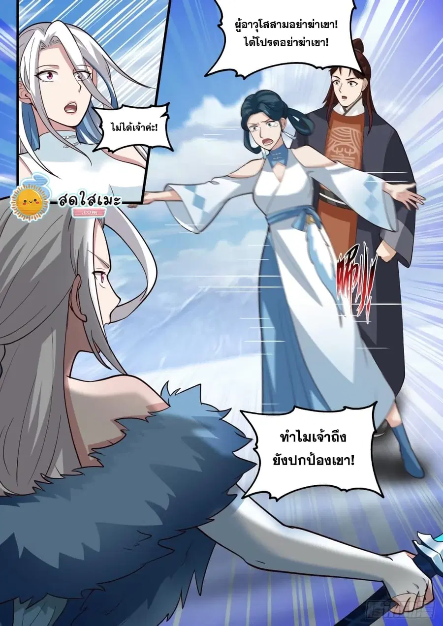 Martial Peak ตอนที่ 1928 หน้า 11