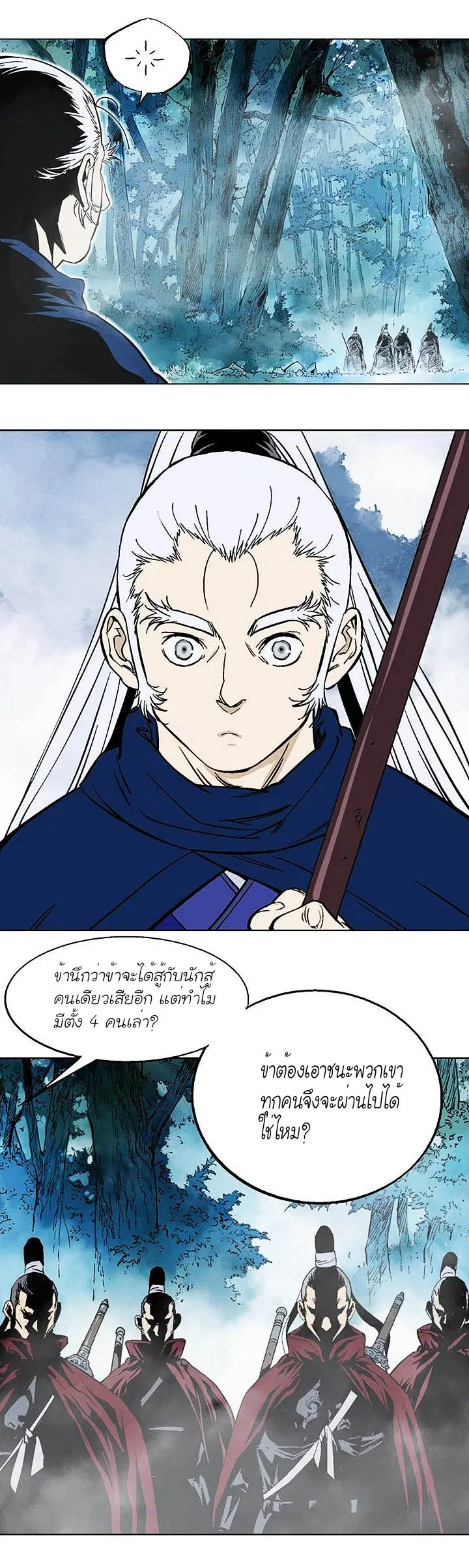 Gosu ตอนที่ 146 หน้า 21