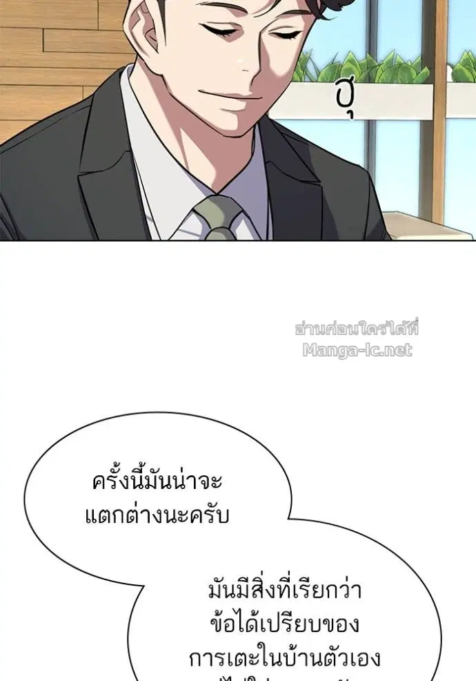 Reborn Rich ตอนที่ 163 หน้า 10