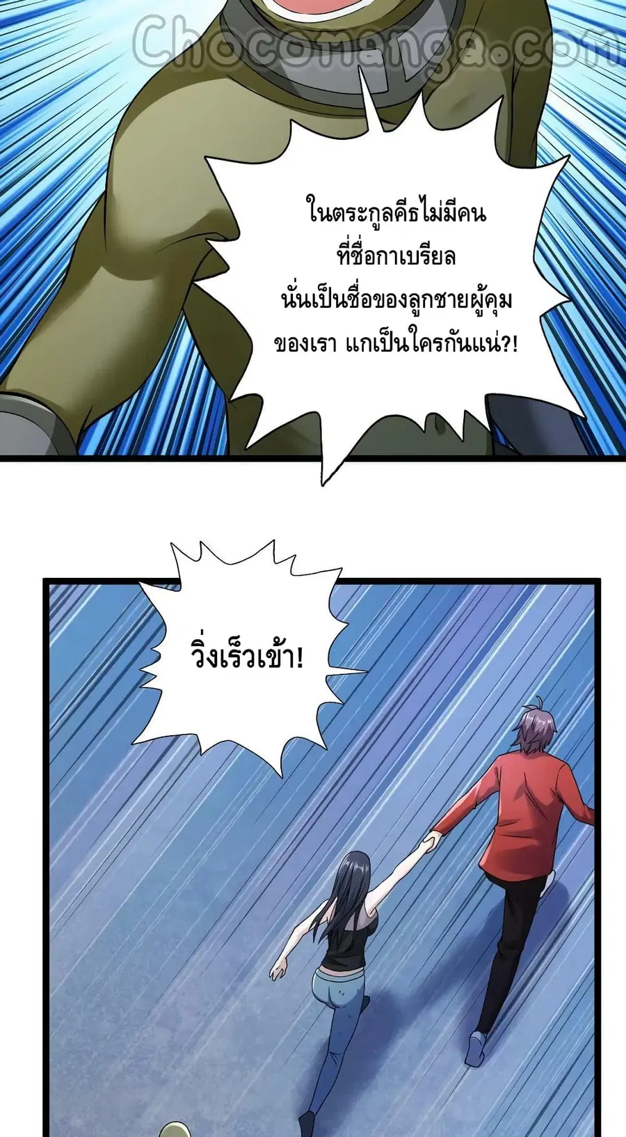 I Have 999 Skills ตอนที่ 184 หน้า 20