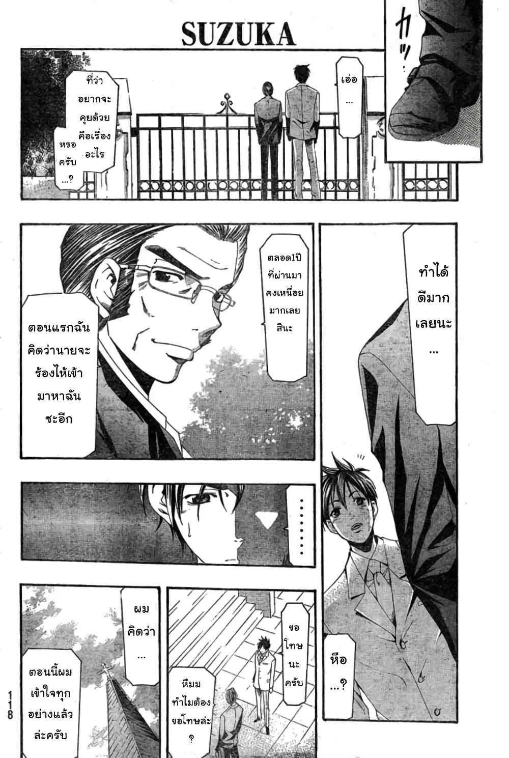 Suzuka ตอนที่ 166 หน้า 9