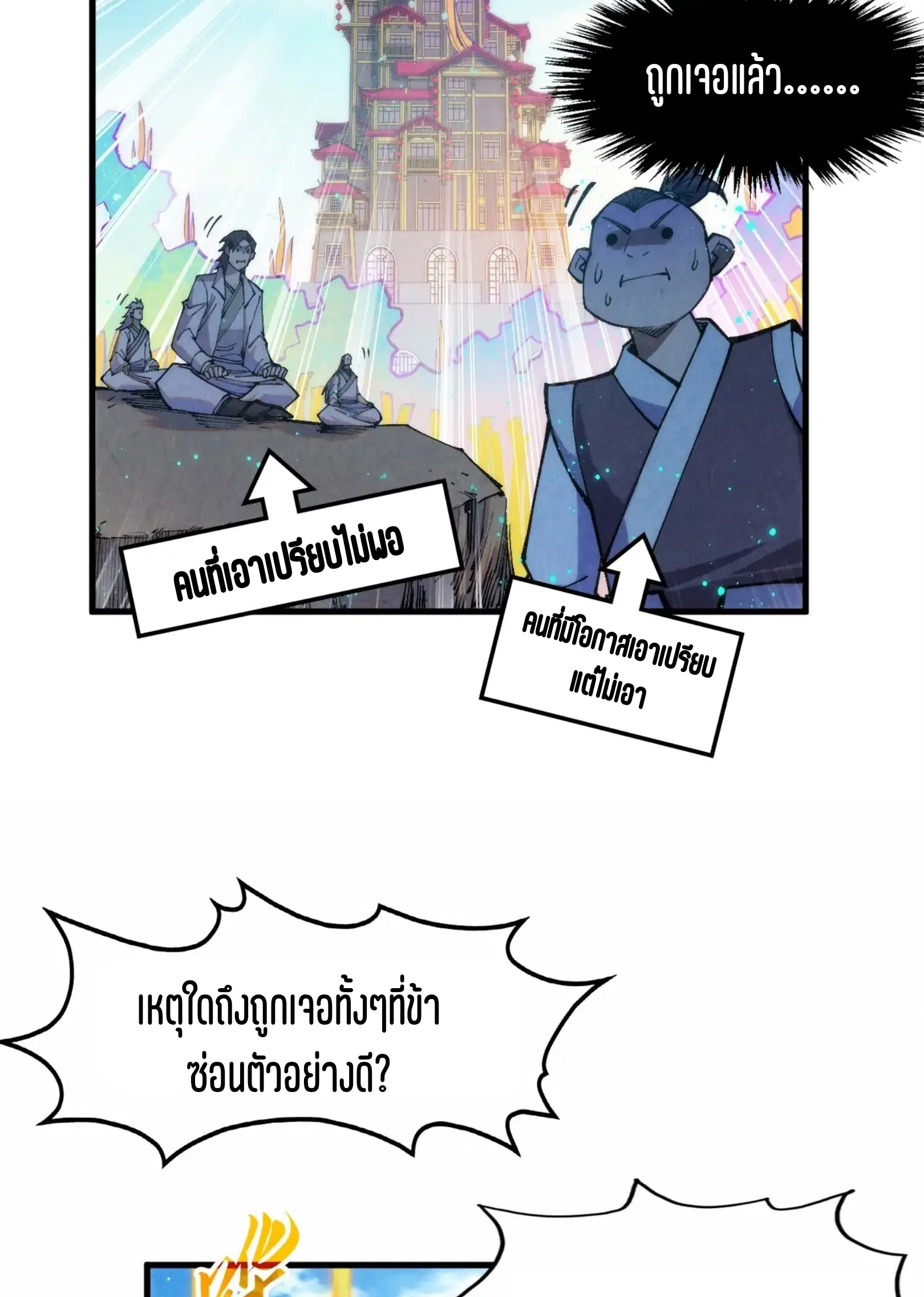 The Eternal Supreme ตอนที่ 277 หน้า 40