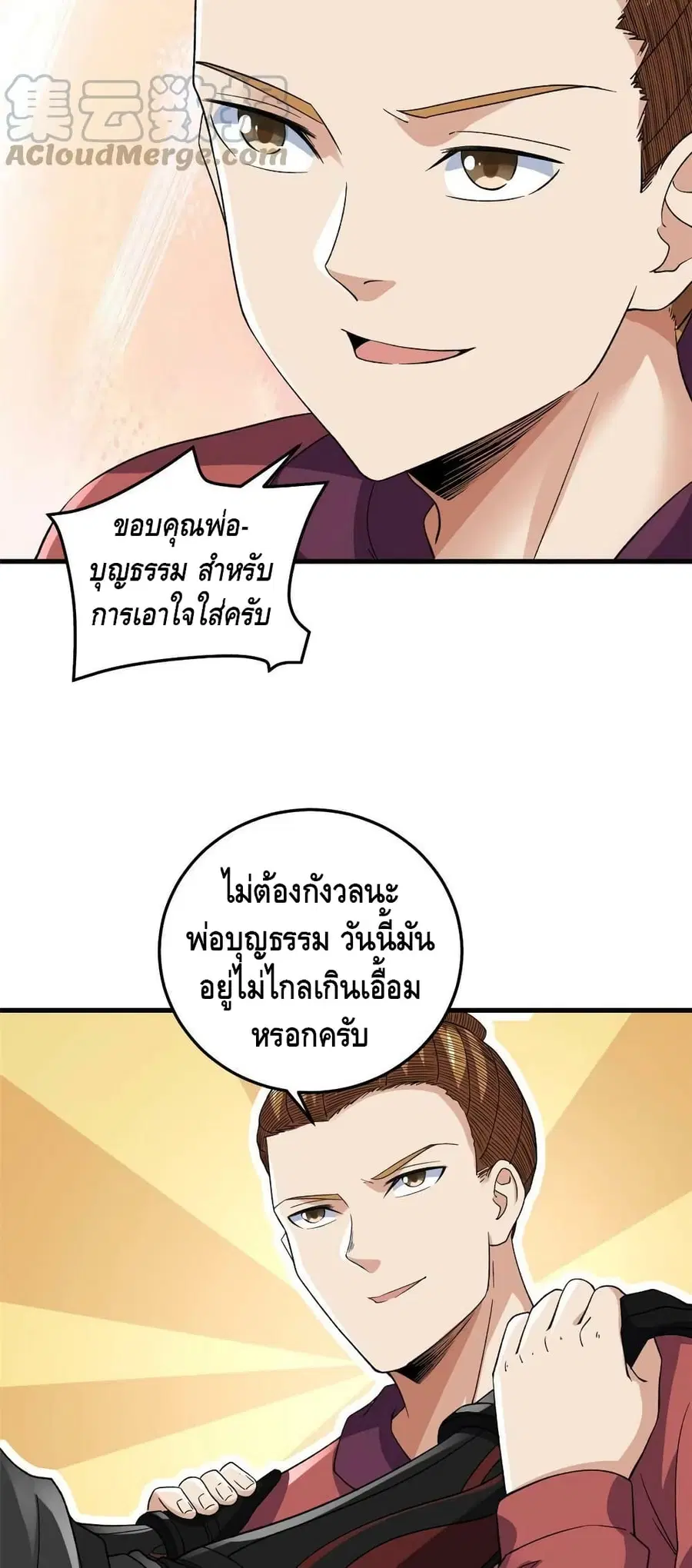 I Have 999 Skills ตอนที่ 142 หน้า 10