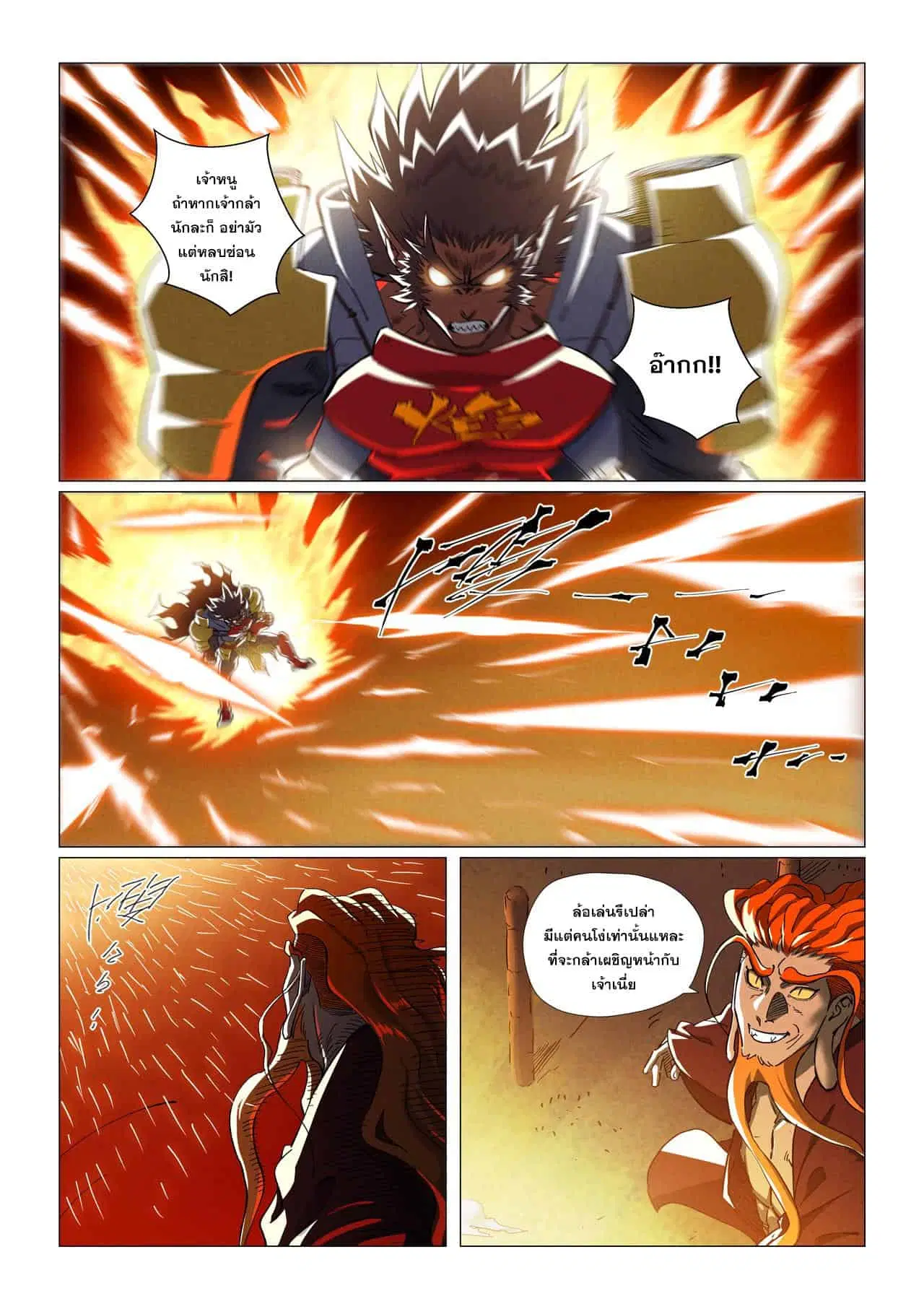 Tales of Demons and Gods ตอนที่ 488 หน้า 2