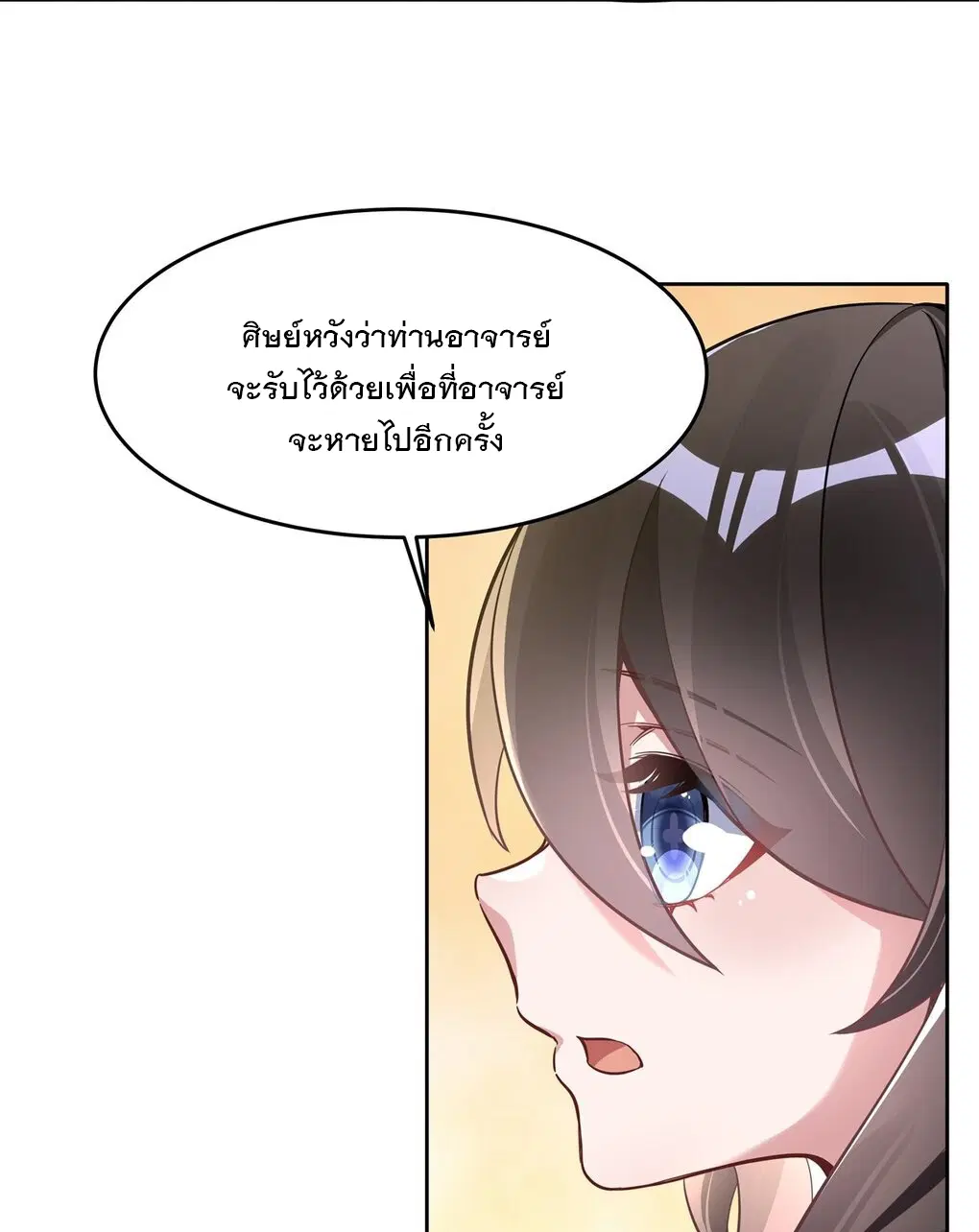 My Female Disciples are all Future Masters of the Heavens ตอนที่ 94 หน้า 48