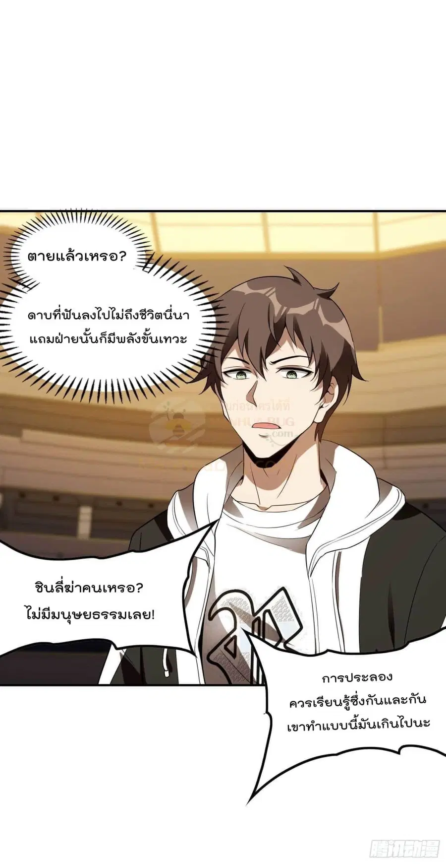 Immortal Husband in The City ตอนที่ 98 หน้า 11
