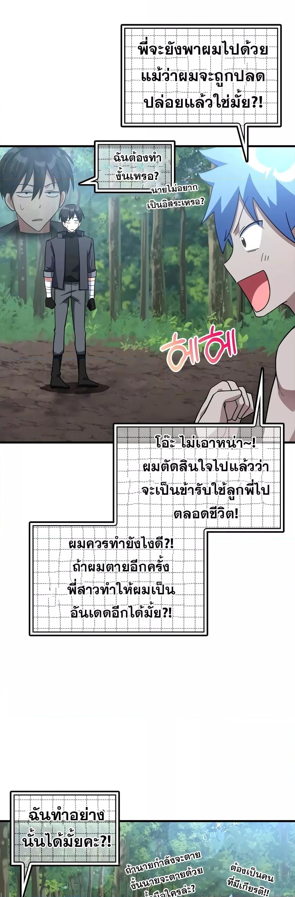 Max Level Player ตอนที่ 24 หน้า 50