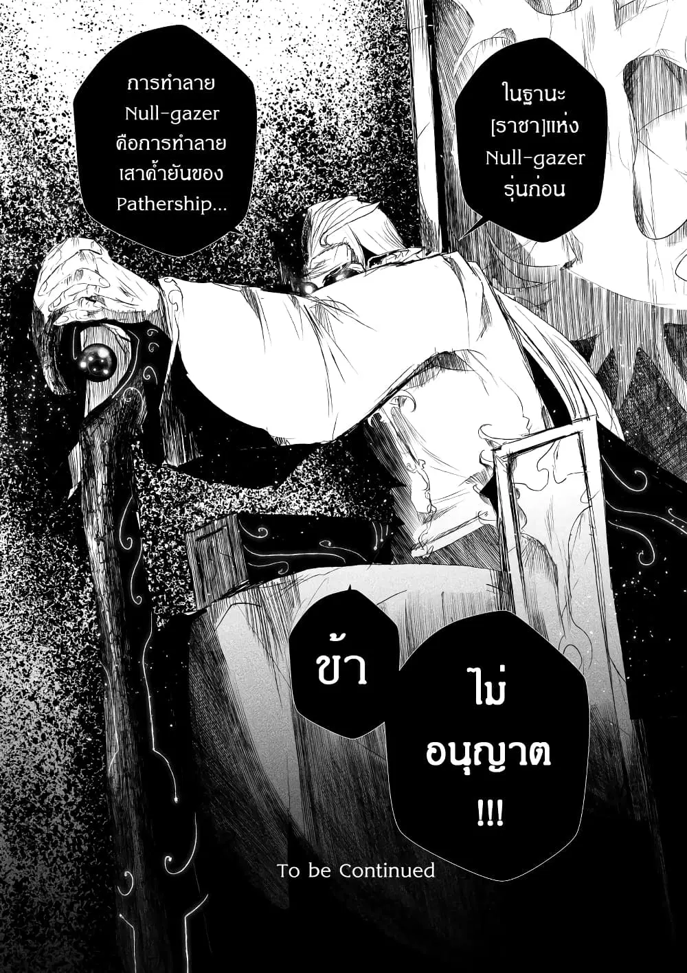 Path A waY ตอนที่ 179 หน้า 24