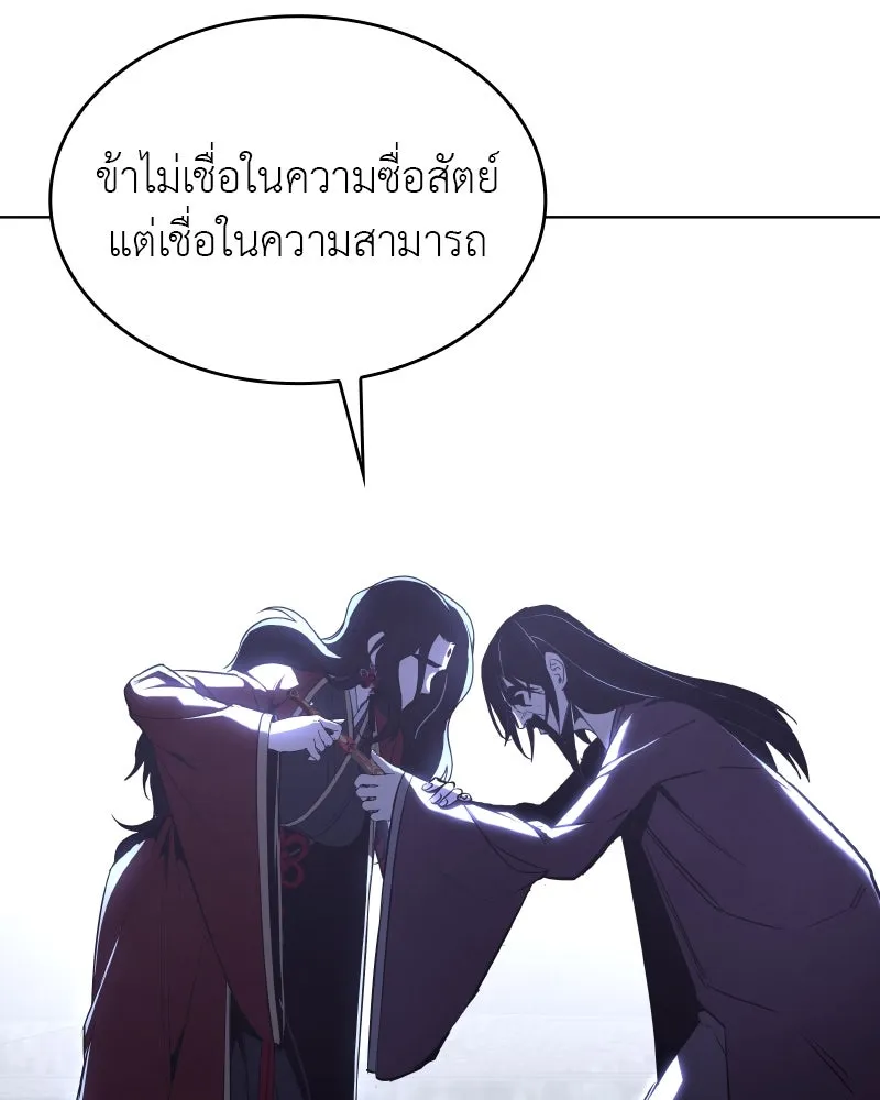I Reincarnated As The Crazed Heir เกิดอีกทีเป็นว่าที่ประมุขลัทธิมาร ตอนที่ 101 หน้า 190