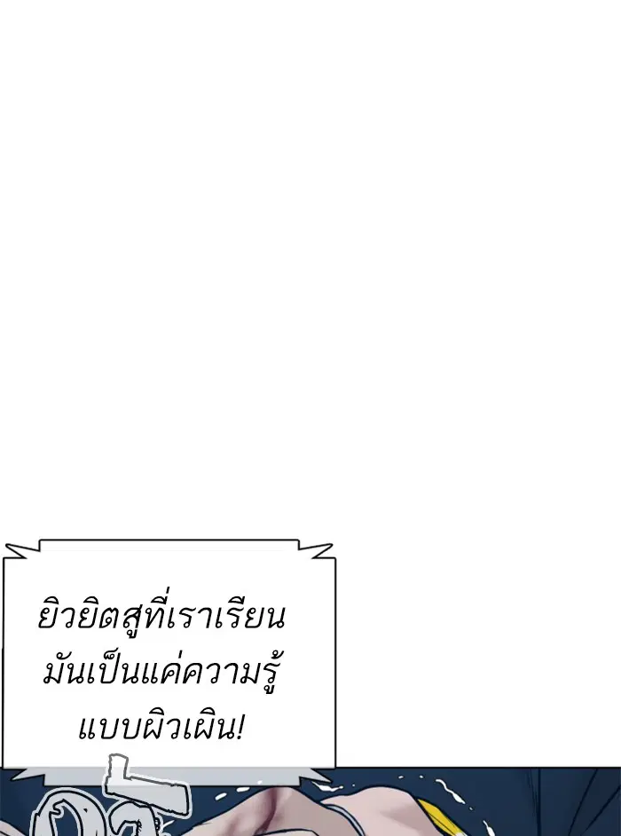 How to Fight ตอนที่ 72 หน้า 48
