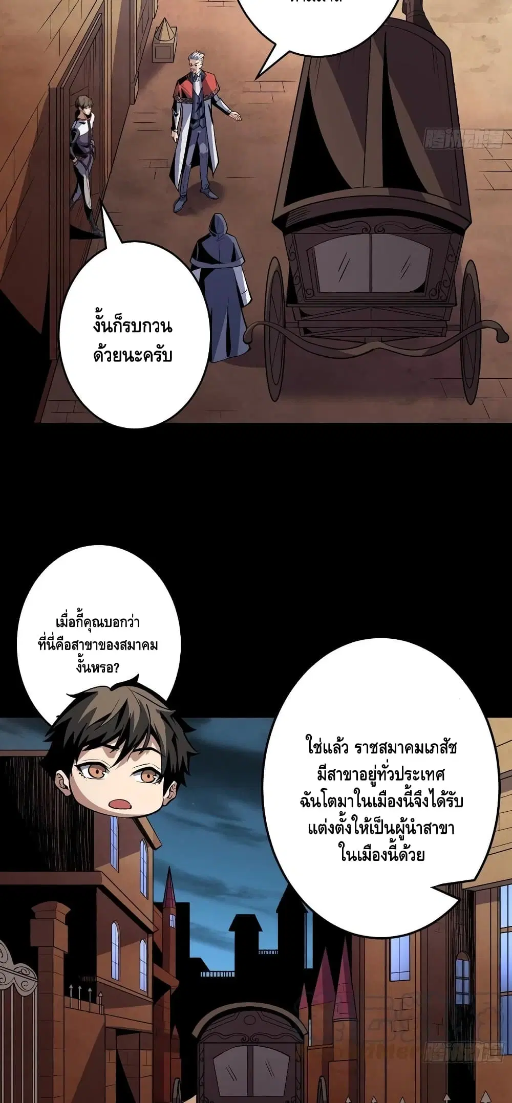 King Account at the Start ตอนที่ 176 หน้า 6