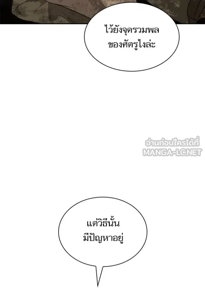I Am the Queen in This Life ตอนที่ 136 หน้า 36