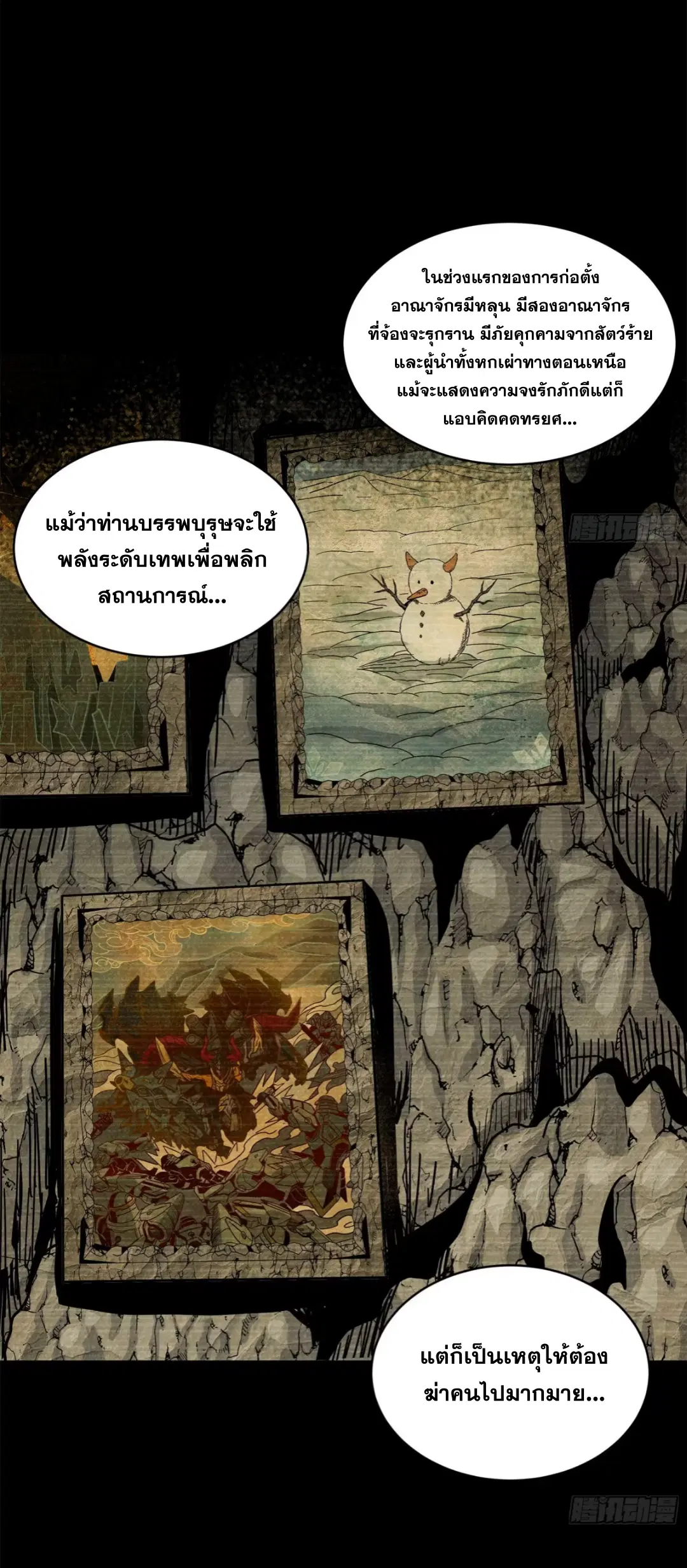 Legend of Star General ตอนที่ 212 หน้า 16