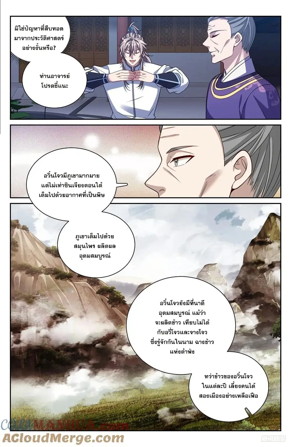 Nightwatcher ตอนที่ 227 หน้า 8