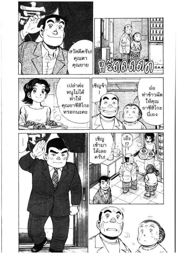 Kachuu Hana ตอนที่ 100 หน้า 18