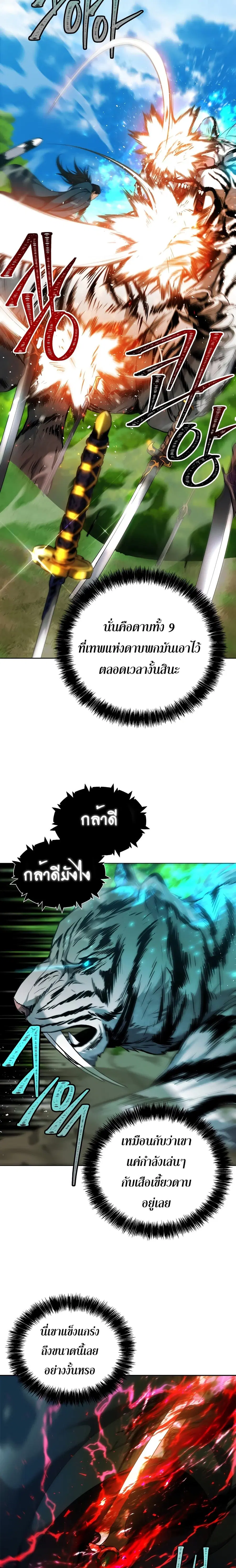 Ranker Who Lives A Second Time ตอนที่ 73 หน้า 16