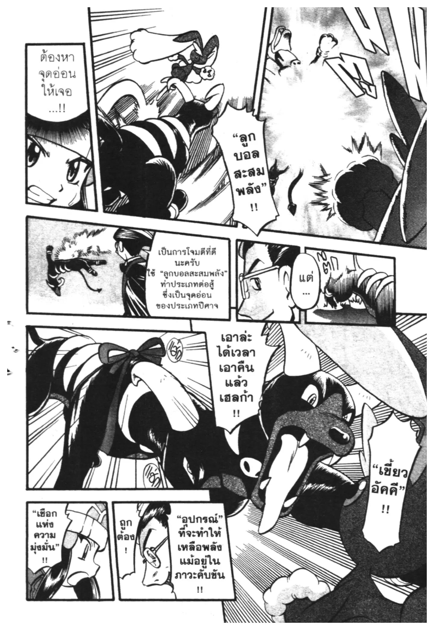 Pokémon ตอนที่ 420 หน้า 6