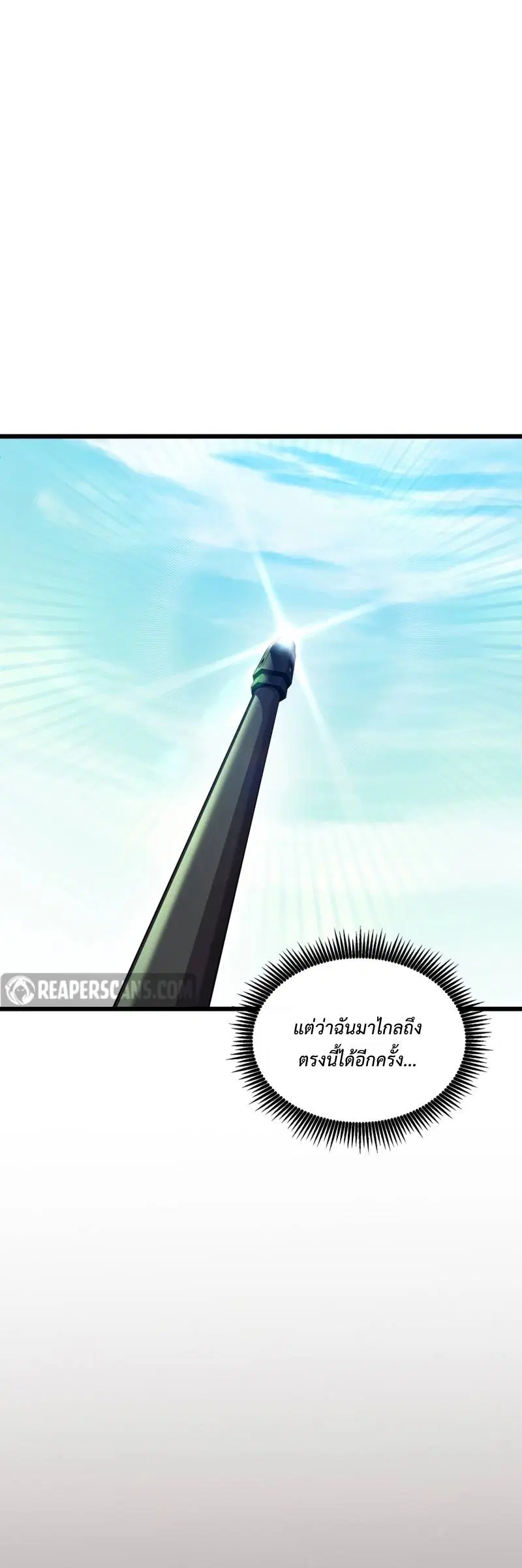 Arcane Sniper ตอนที่ 124 หน้า 40