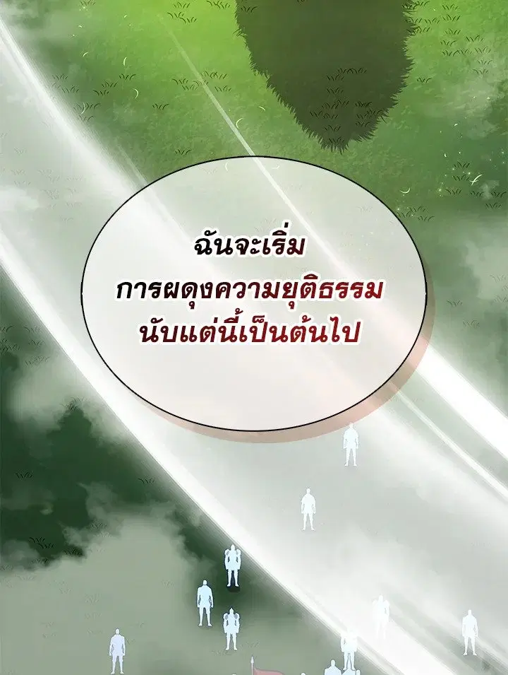 Arcane Sniper ตอนที่ 152 หน้า 106