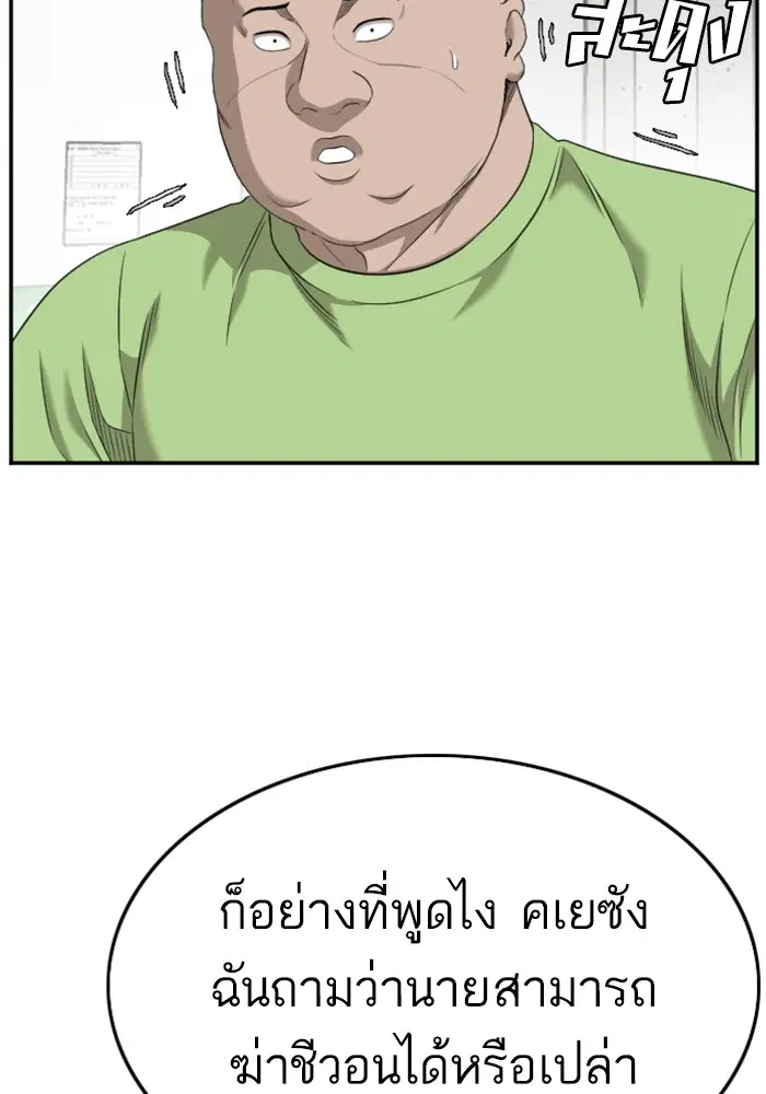 Bad Guy ตอนที่ 127 หน้า 37