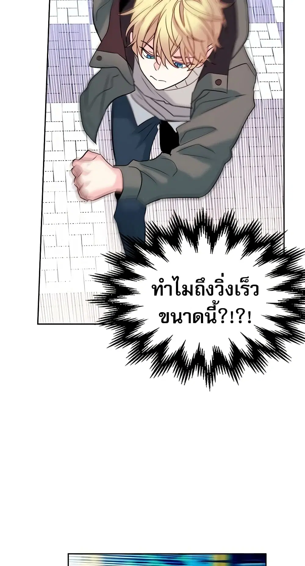 My Life as an Internet Novel ตอนที่ 40 หน้า 23