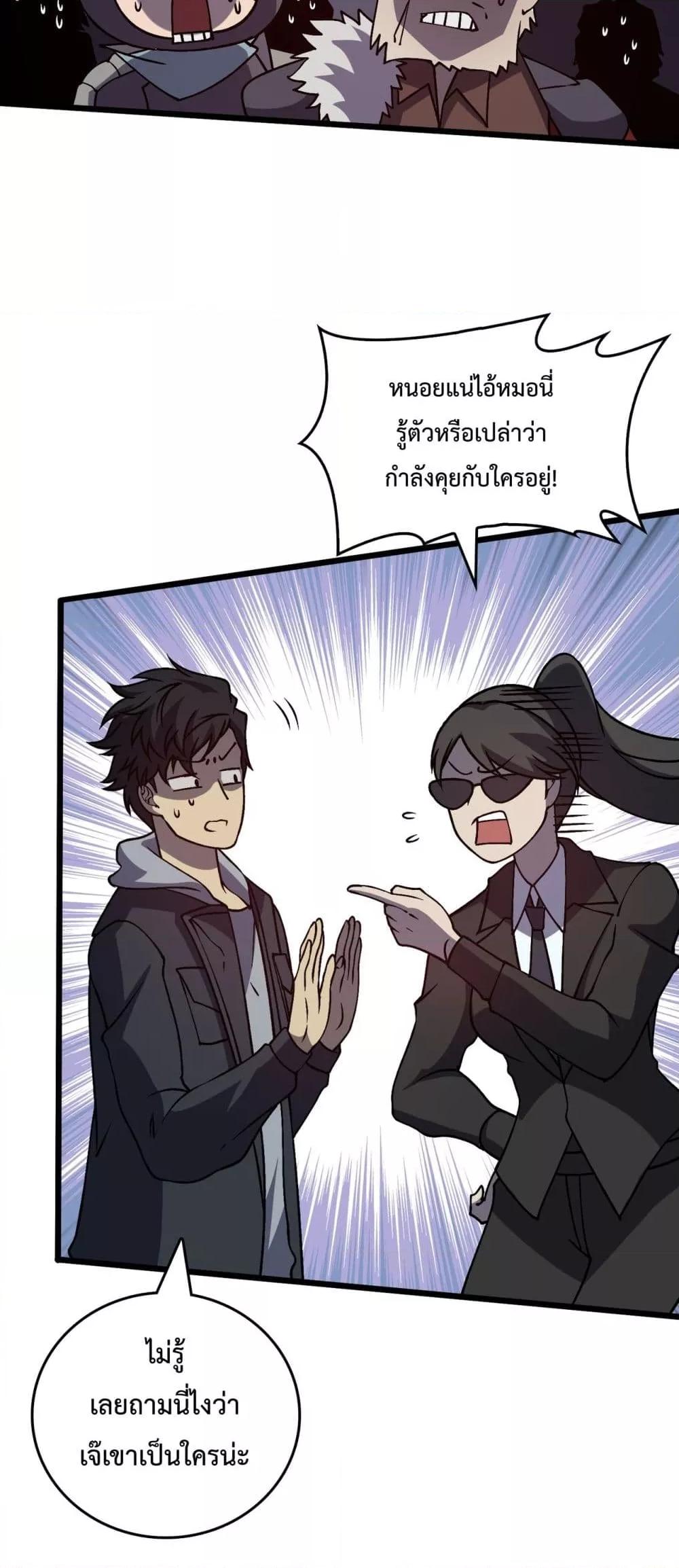 Starting as the Black Dragon BOSS เริ่มต้นในฐานะ บอสมังกรดำเวลตัน ตอนที่ 22 หน้า 7
