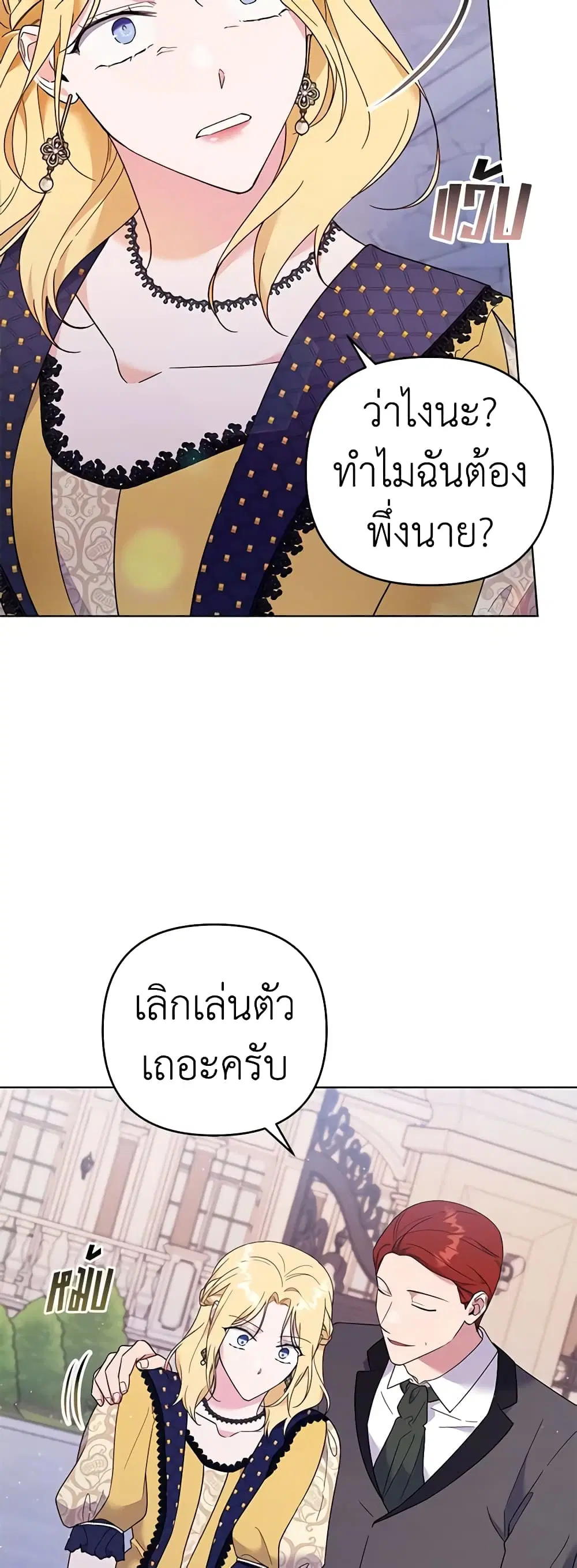 What It Means to Be You ตอนที่ 31 หน้า 35