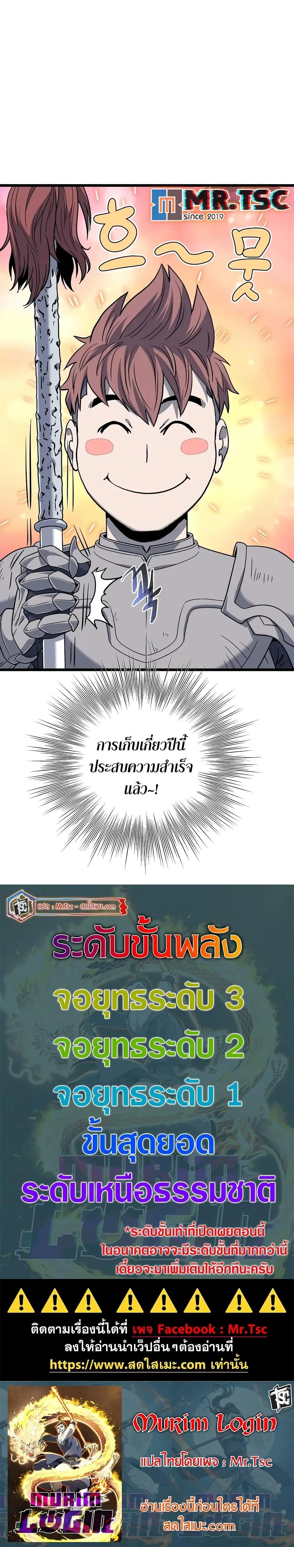 Murim Login ตอนที่ 200 หน้า 27