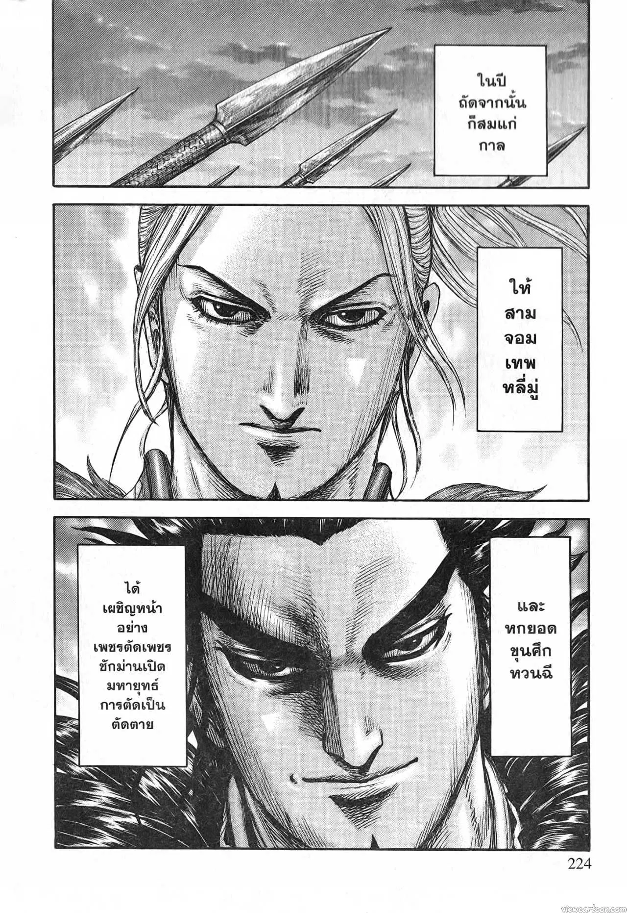 Kingdom ตอนที่ 701 หน้า 20