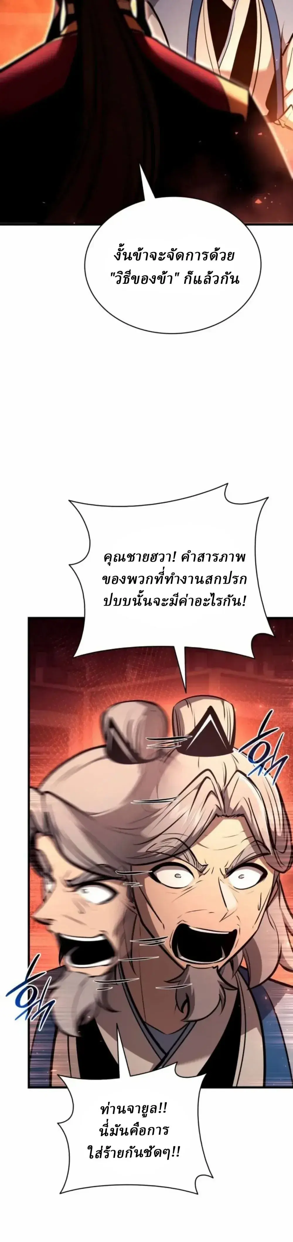 Rebirth of the Divine Demon การหวนคืนของมารสวรรค์ผู้พิชิตใต้หล้า ตอนที่ 36 หน้า 12