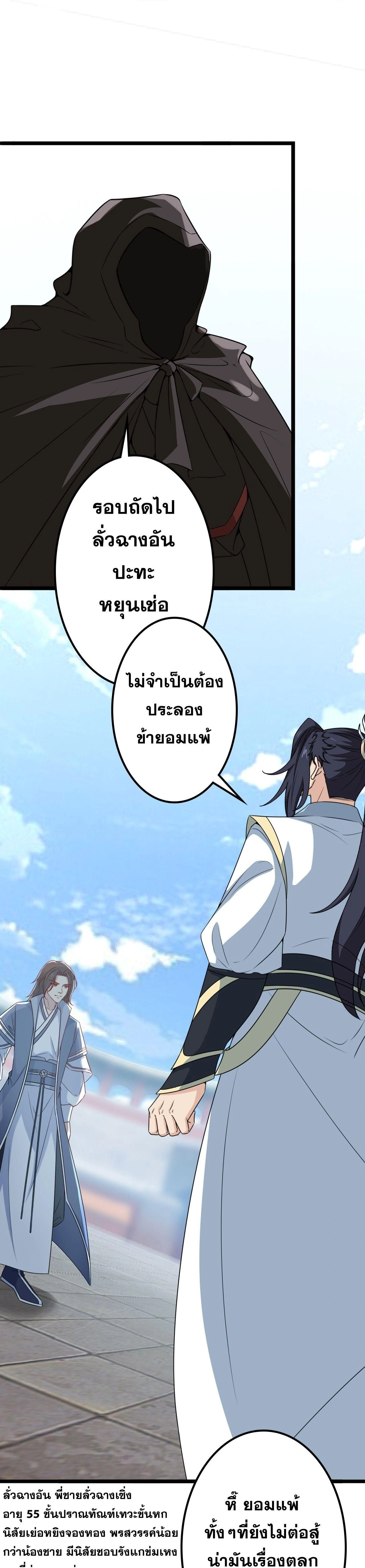 Against the Gods ตอนที่ 639 หน้า 13