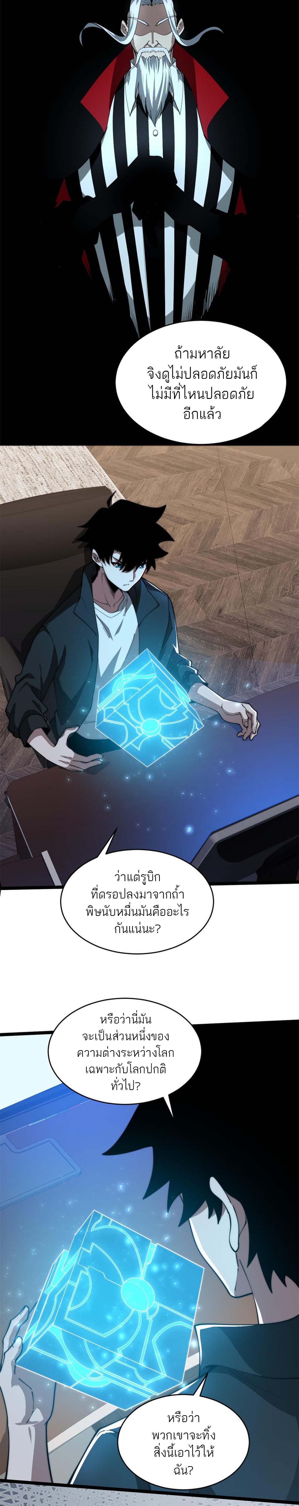 Maxed Strength Necromancer เนโครแมนเซอร์ ผู้ไร้เทียมทาน ตอนที่ 11 หน้า 20
