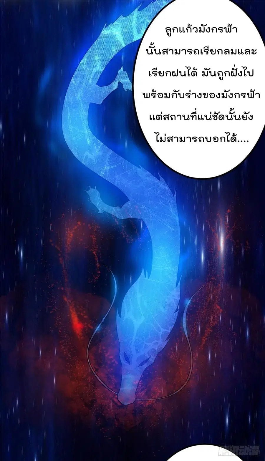 Immortal King of City ตอนที่ 48 หน้า 4