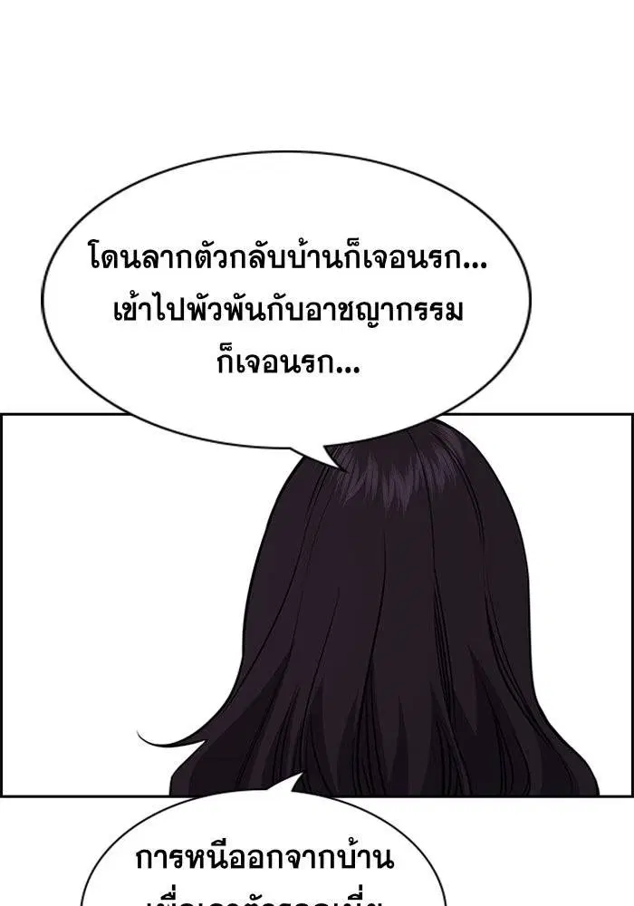 True Education ตอนที่ 65 หน้า 109