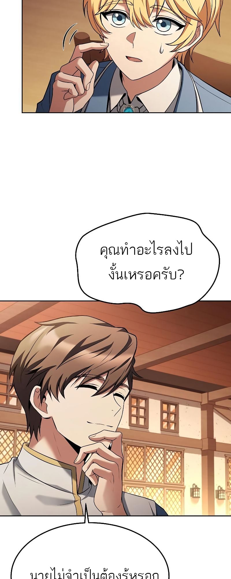 A Wizard’s Restaurant ตอนที่ 17 หน้า 50