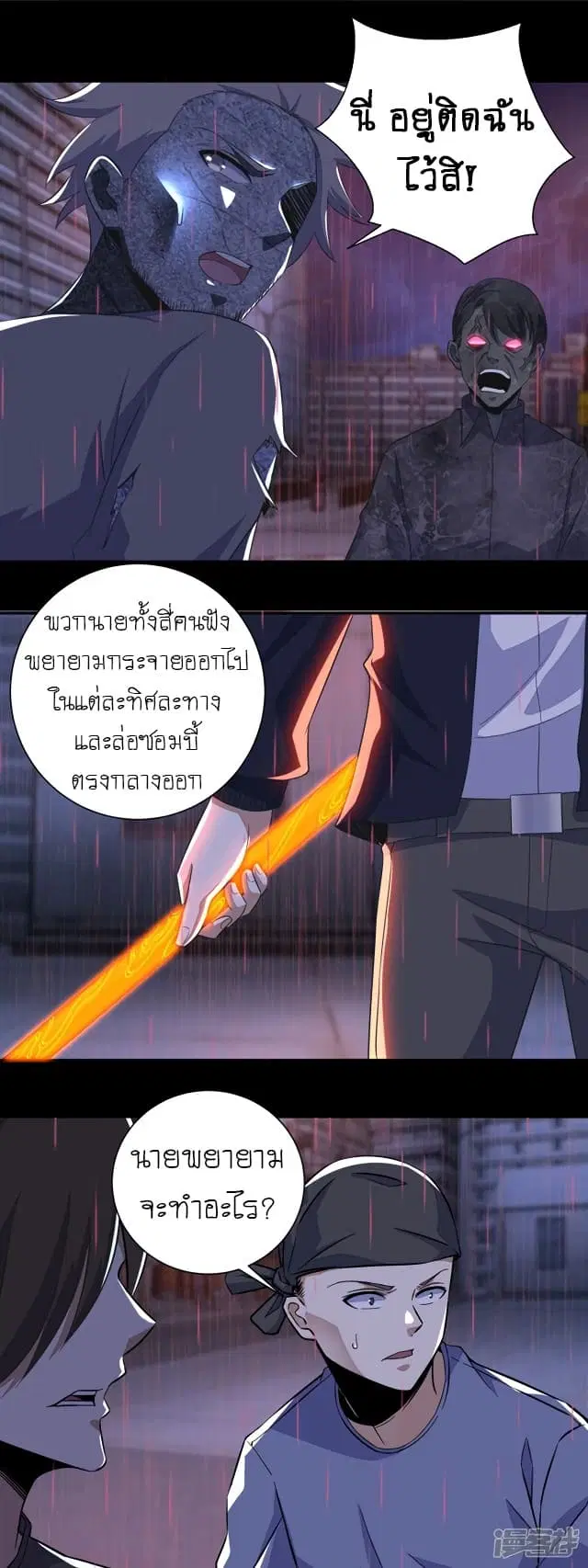 The King of Doom ตอนที่ 56 หน้า 11