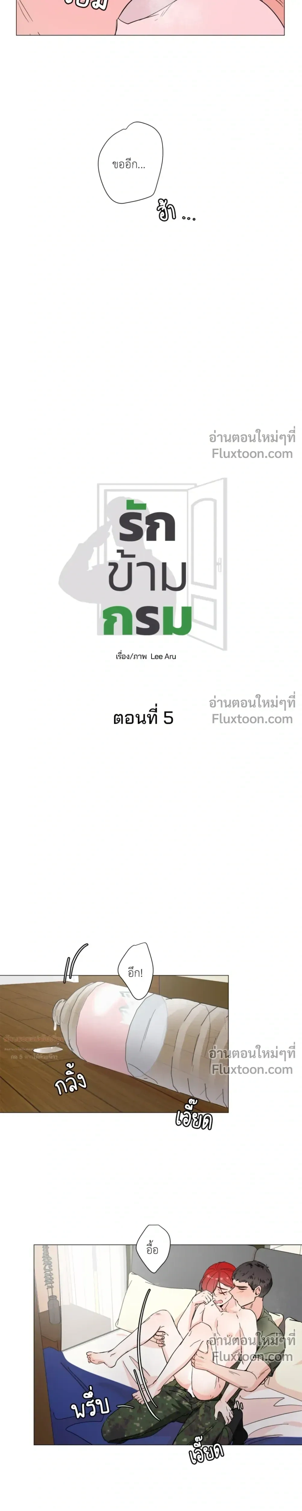 Love in the Military – รักข้ามกรม ตอนที่ 5 หน้า 4