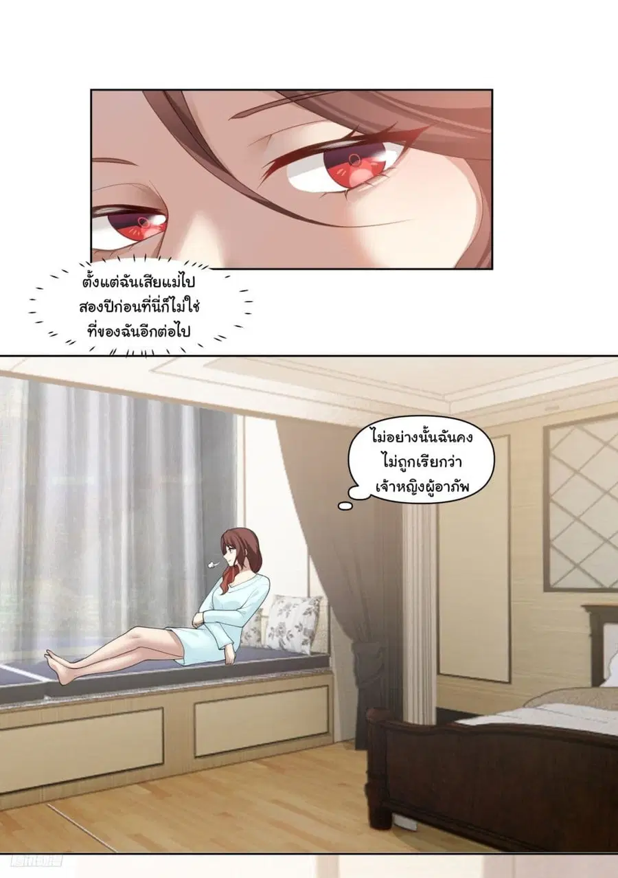 I Really Don’t Want to be Reborn ตอนที่ 182 หน้า 8